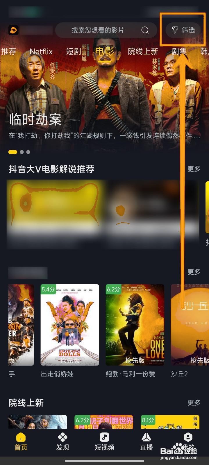 可可影视如何筛选视频