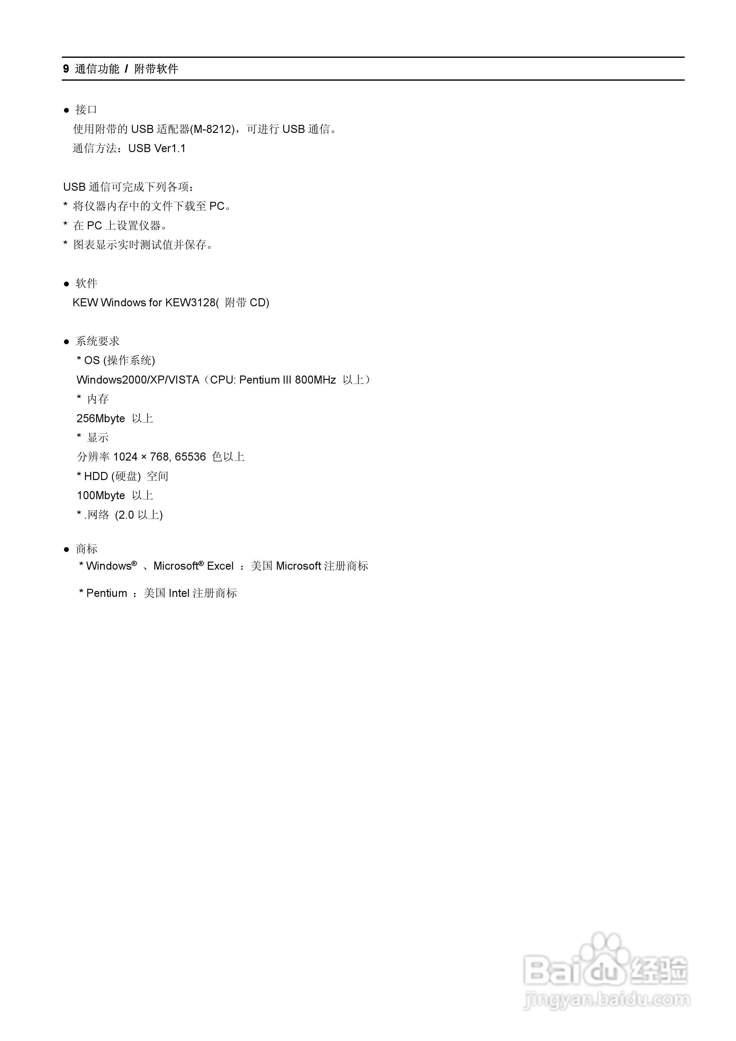 KYORITSU KEW3128高压数字绝缘电阻计使用说明书:[5]