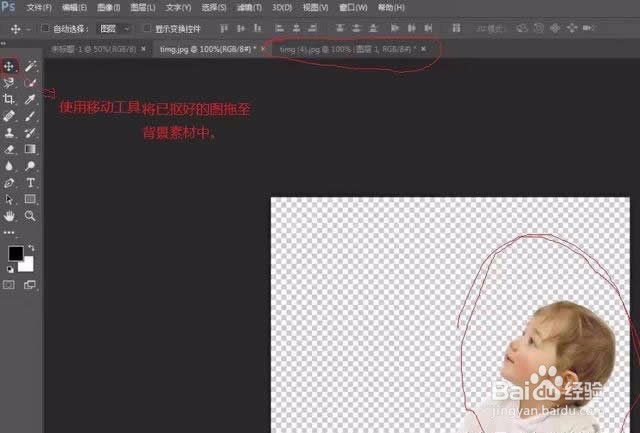 Photoshop基础魔棒工具抠图教程