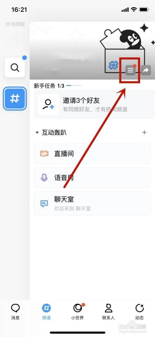 QQ如何禁止在频道内发二维码