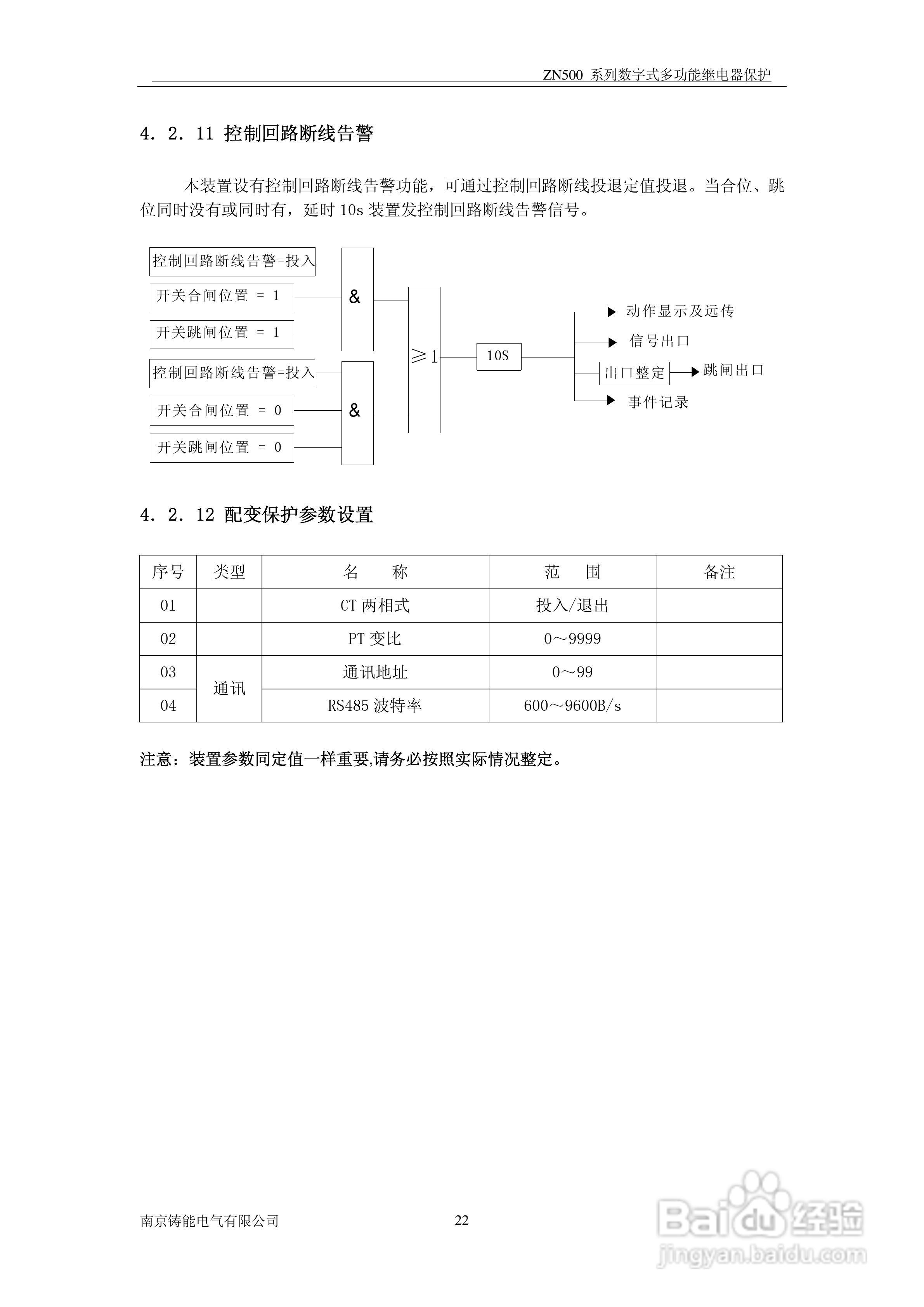 ZN500数字式多功能继电器使用手册:[3]