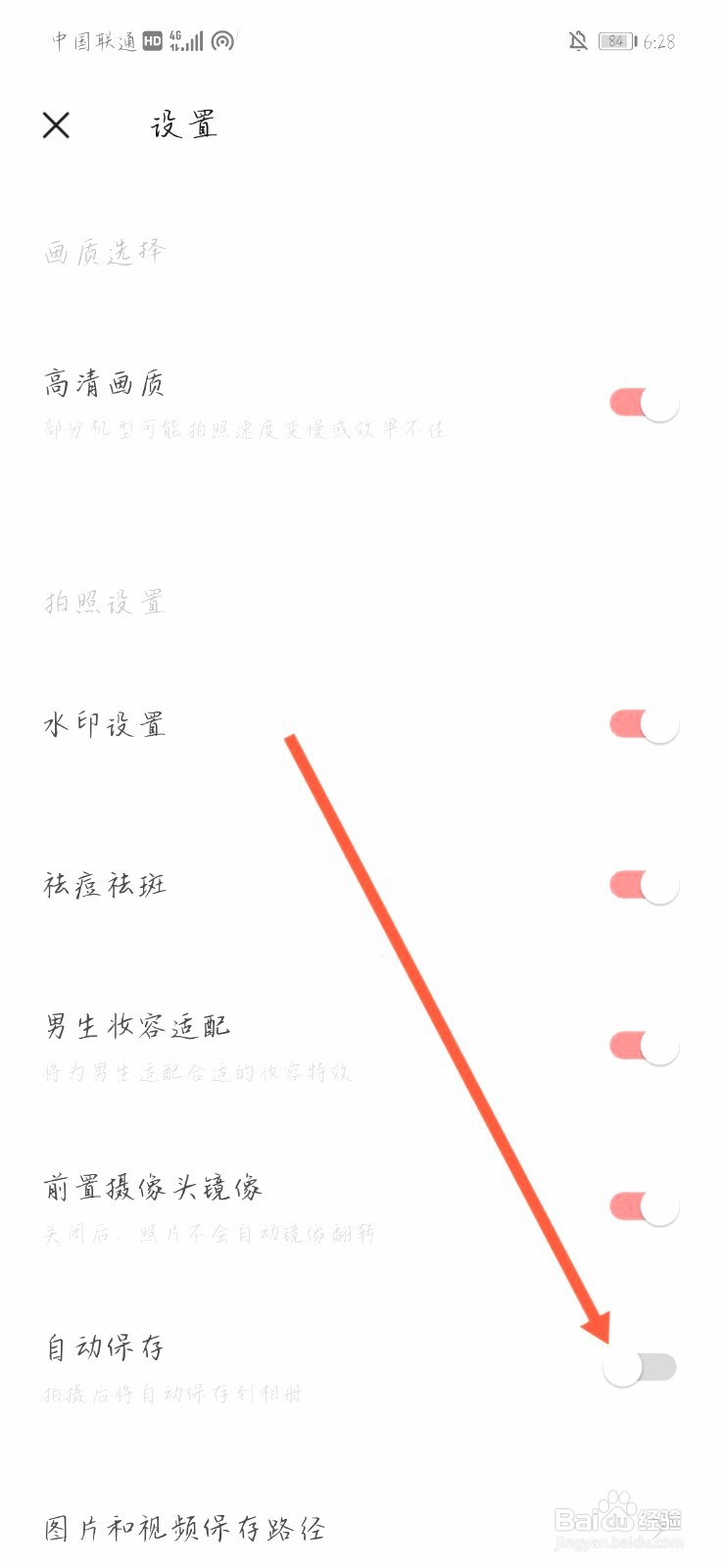 如何打开轻颜相机自动保存功能