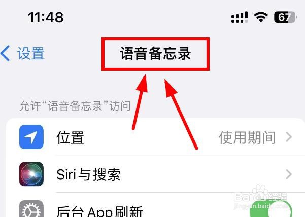 iPhone14如何设置清除项目的时间
