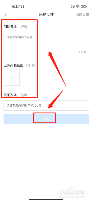 好看视频极速版APP怎么提交问题反馈