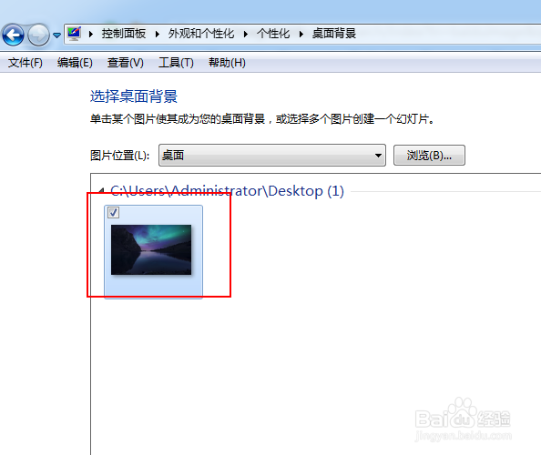 如何更改桌面背景图片