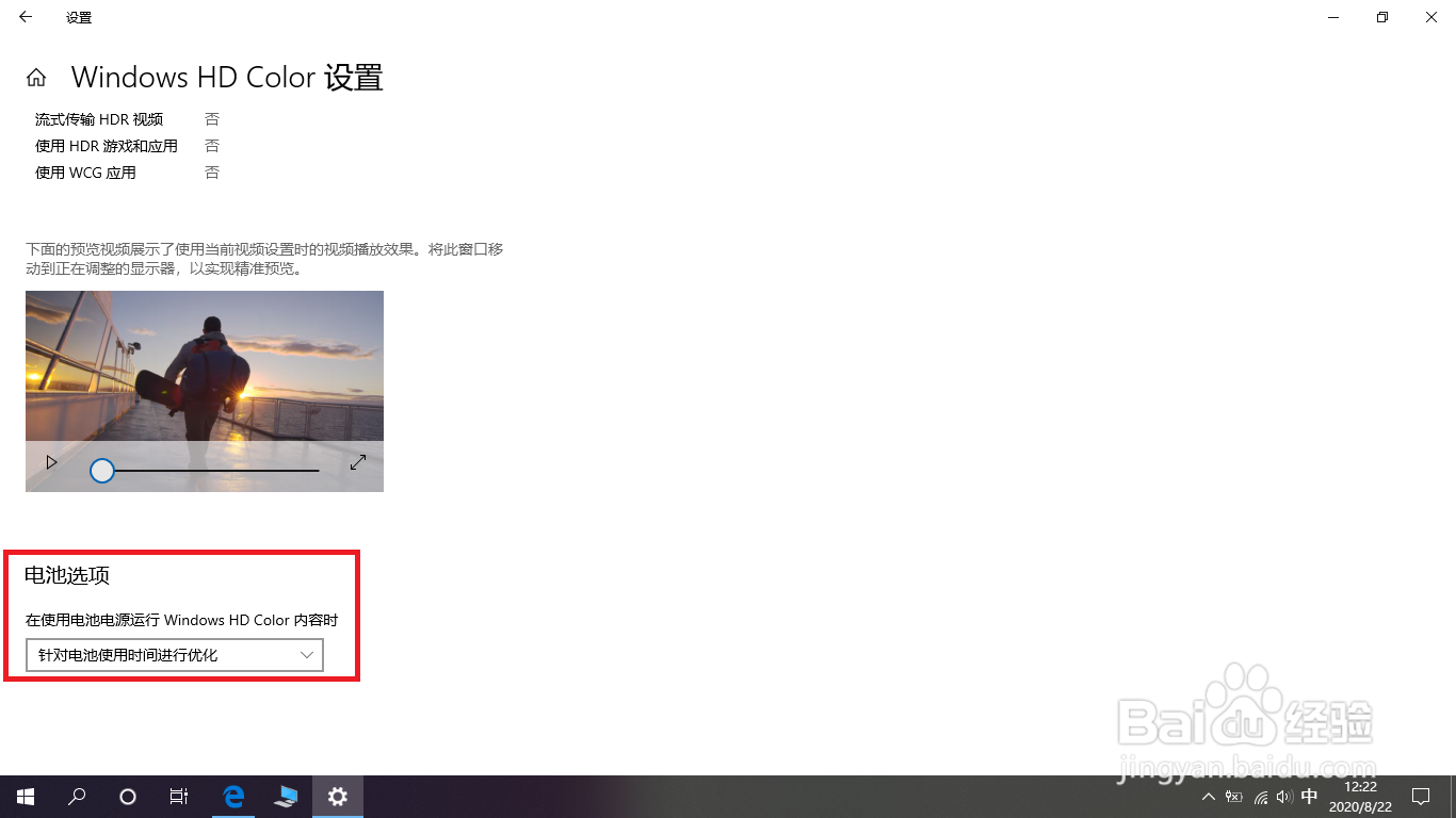 如何管理电脑系统的Windows HD Color设置