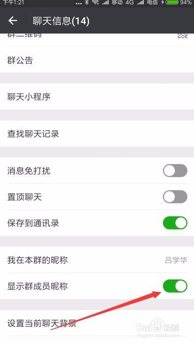 为什么微信群里成员名称没显示 群聊不显示昵称