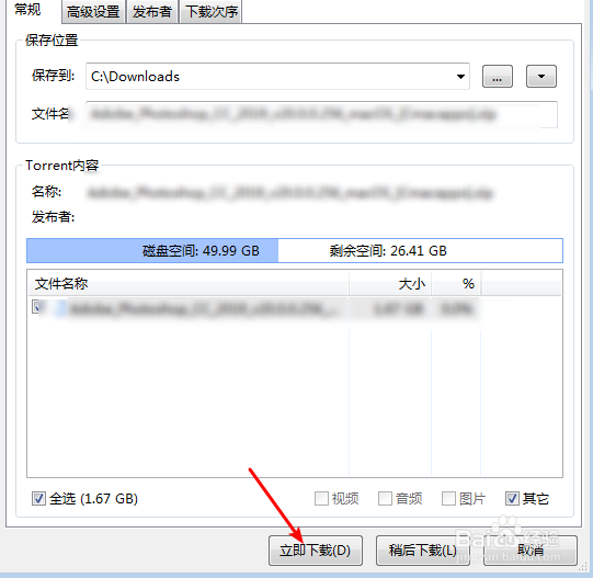 BitComet如何安装到pc上