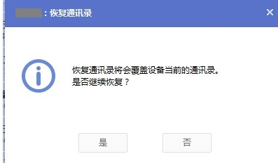 苹果手机恢复通讯录