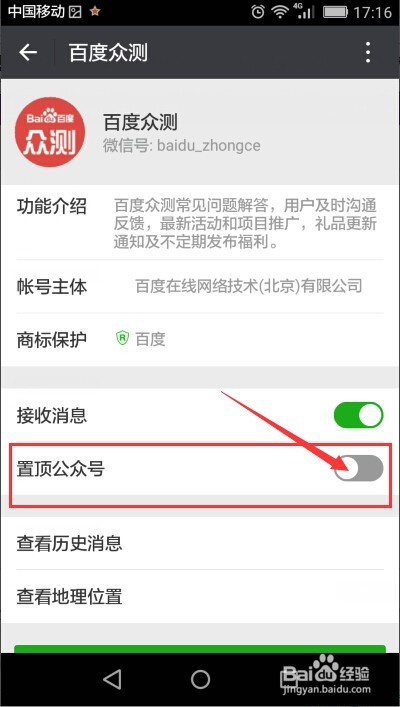 怎样置顶微信公众号?