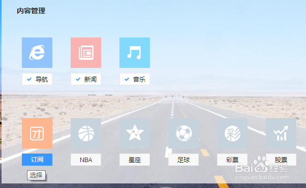 怎么设置自己的个性百度首页