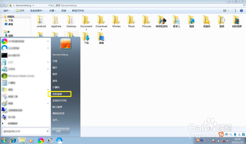 windows7游戏分级系统怎么打开设置