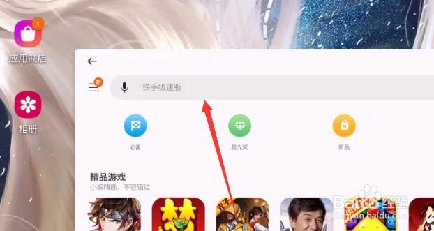 三星手机下载的游戏找不到怎么办