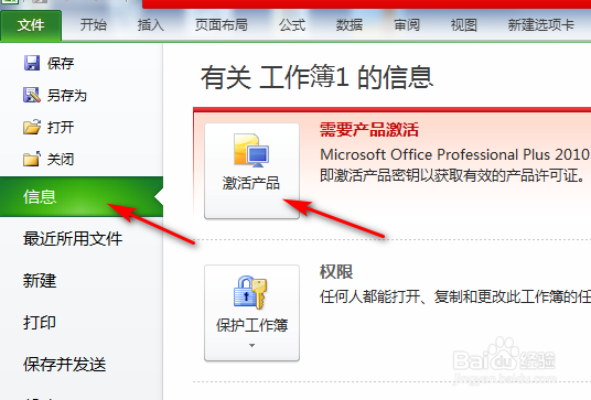 怎么把未激活的office2010激活