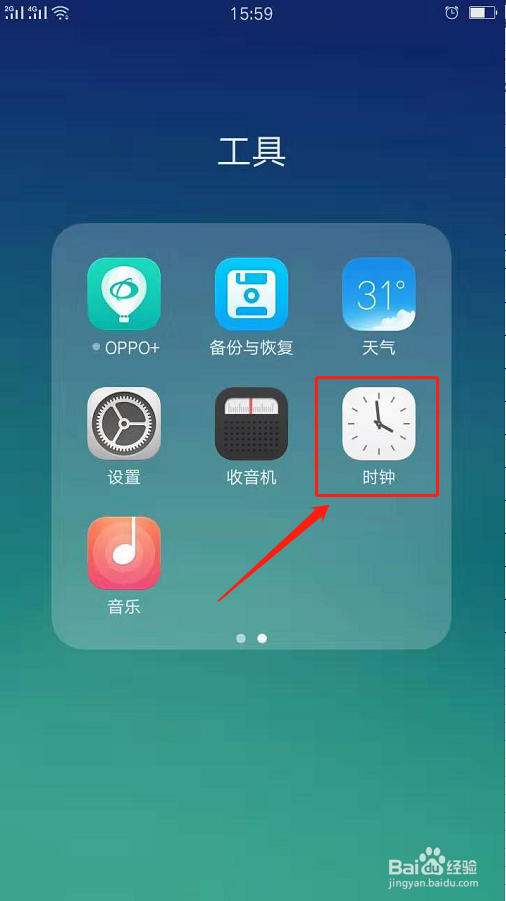 OPPO手机闹钟怎么设置