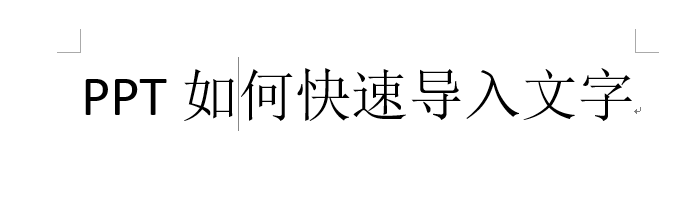 <b>office2013教程：[13]ppt如何快速导入文字</b>