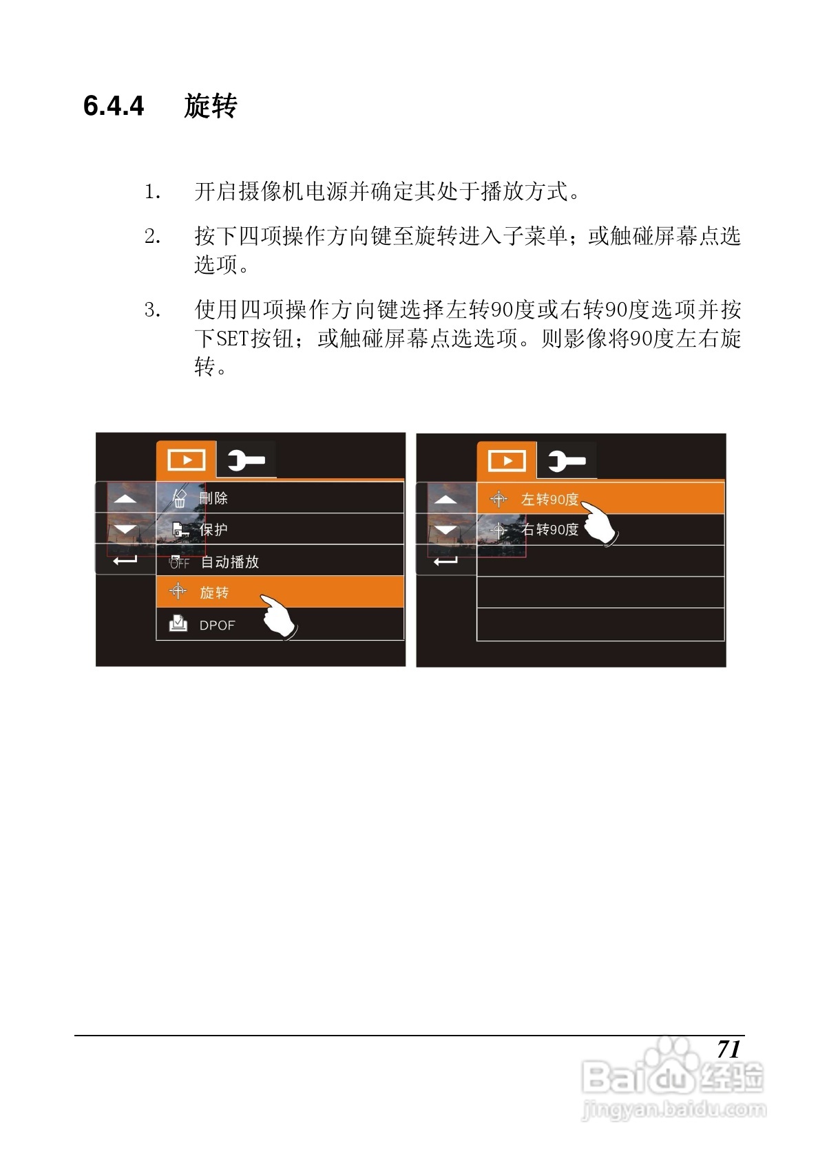 明基M21数码摄像机使用说明书:[8]