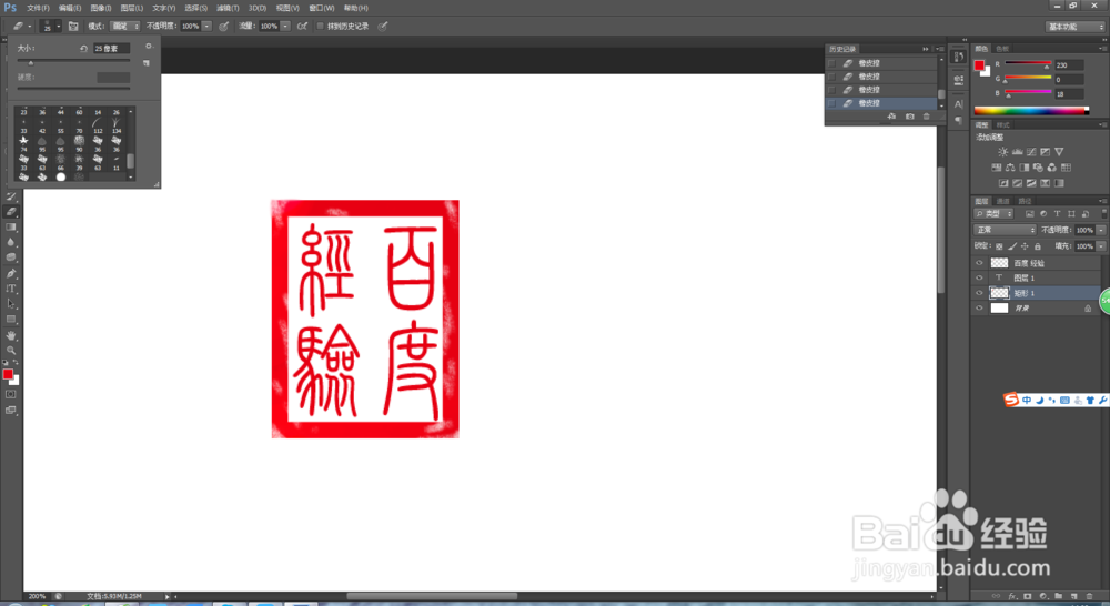 ps如何制作印章效果