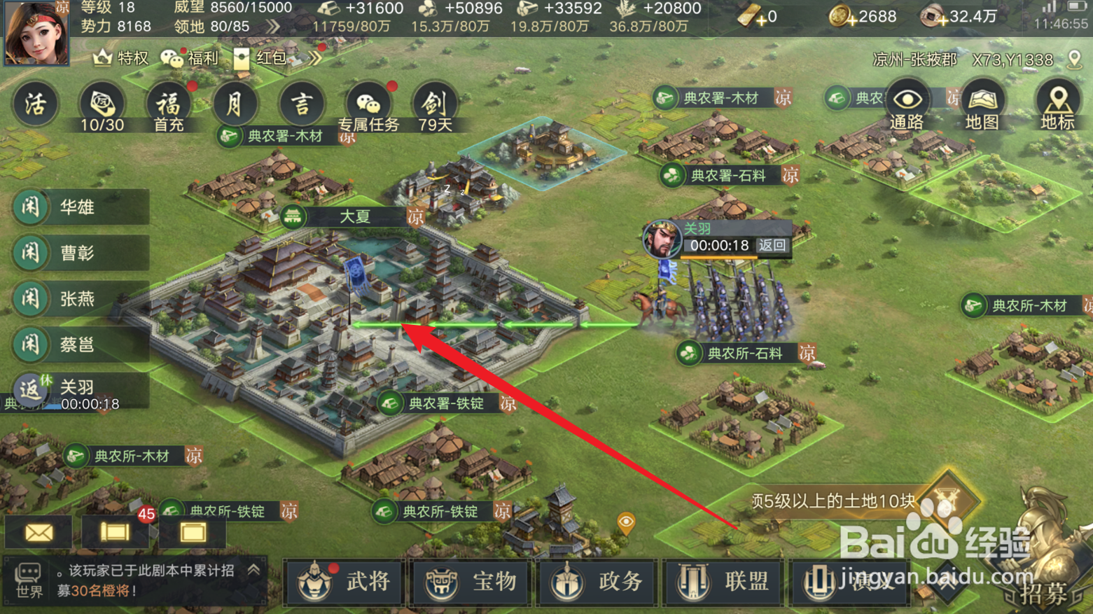 荣耀新三国怎么招募士兵