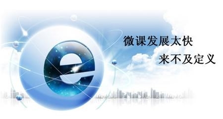 如何评价教学用微课?