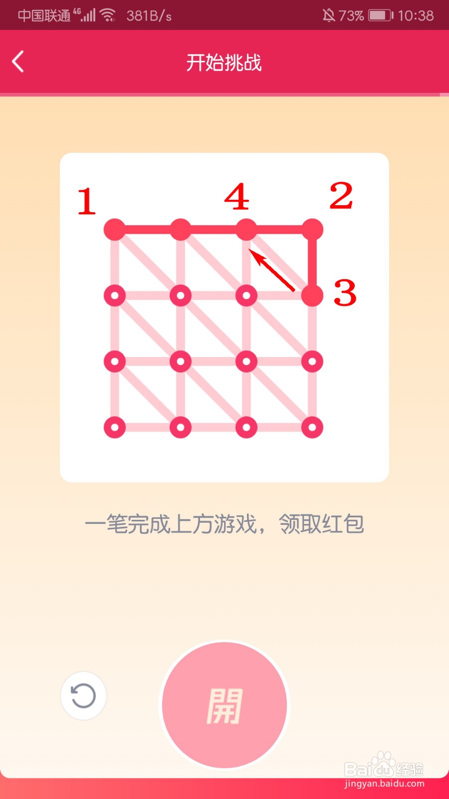 手机QQ一笔画红包第24关怎么画