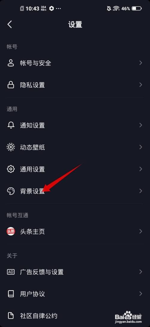 抖音背景颜色怎样变成白色