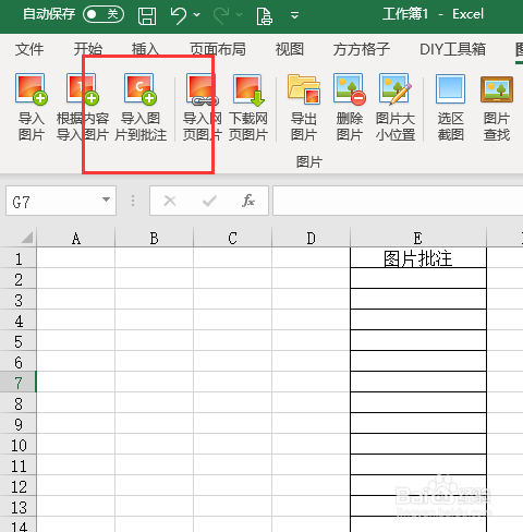 Excel如何快速将图片插入到批注中