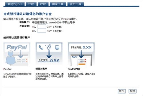 怎样认证PayPal