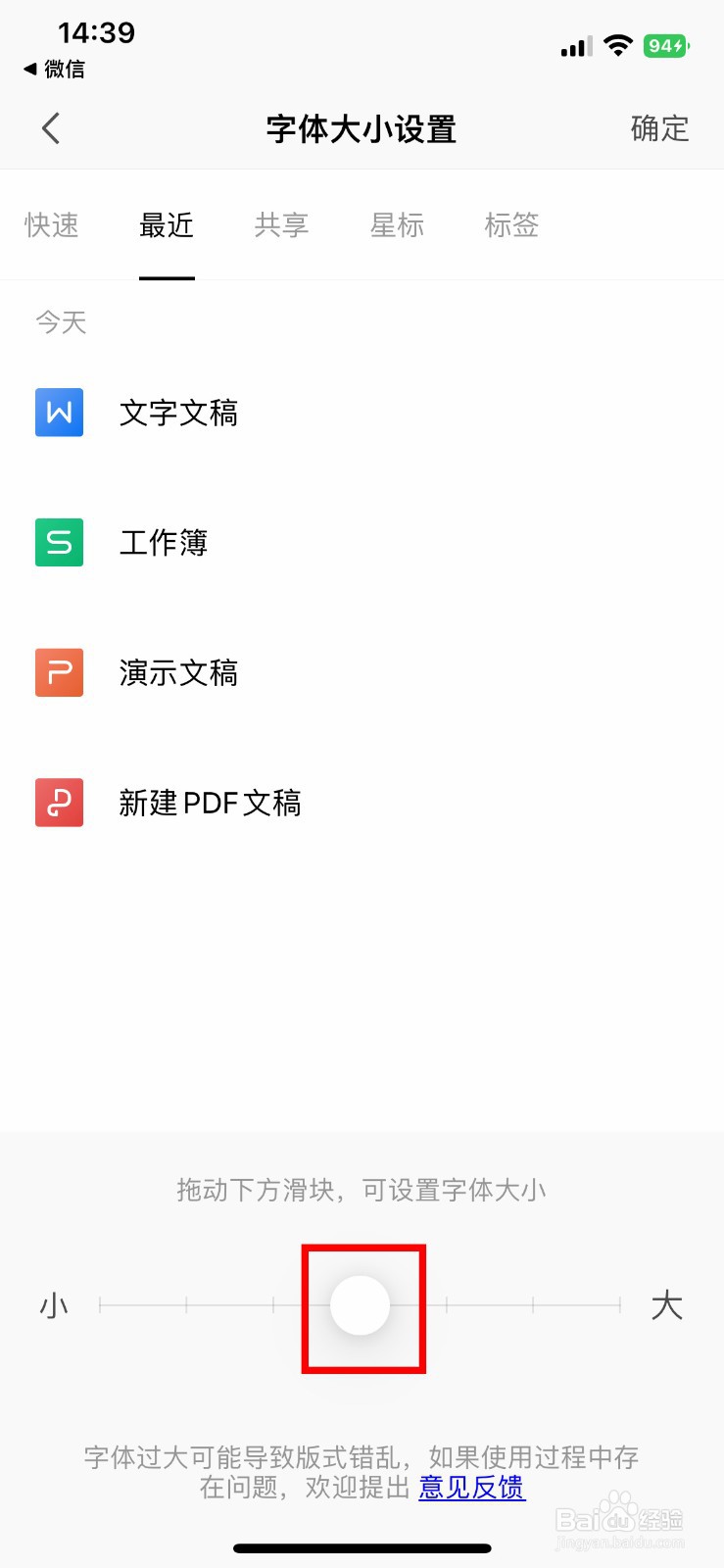 WPS Office 软件app如何设置界面字体大小