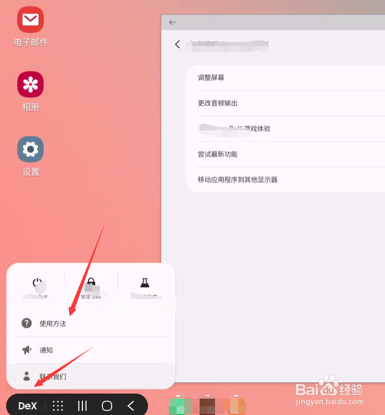 Samsung Dex怎么使用