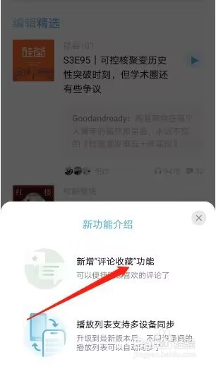 小宇宙播客如何收藏评论