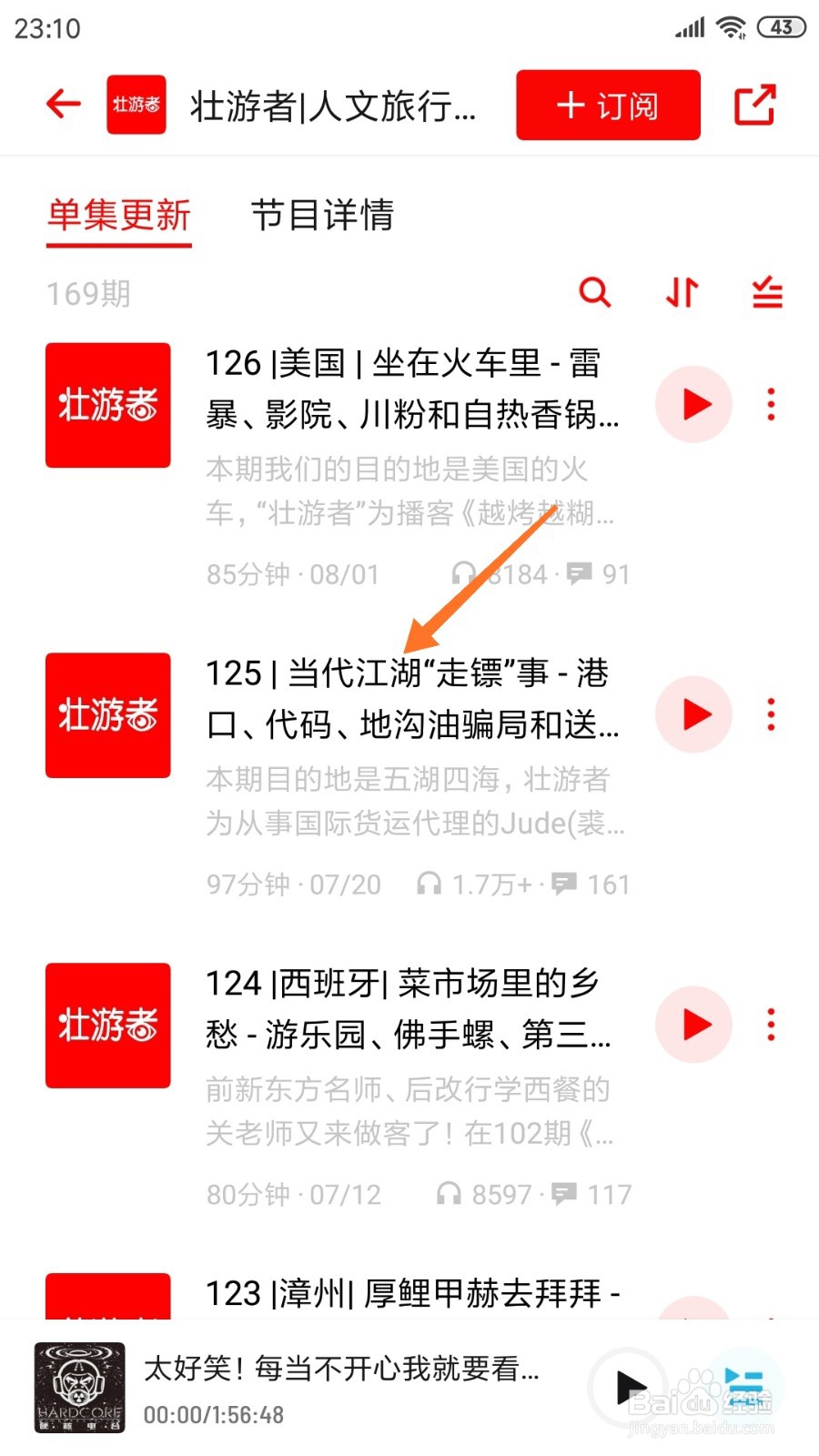小宇宙中如何查看当代江湖走镖事