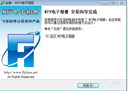 MTV电子相册操作方法