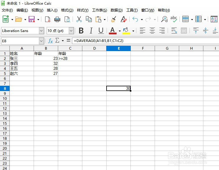 如何在LibreOffice工具使用DAVERAGE函数