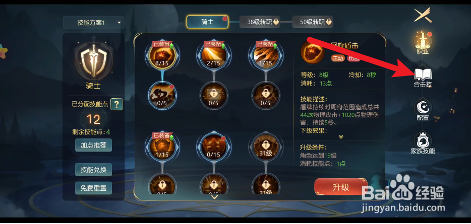 有妖气通话2在哪里升级合击技