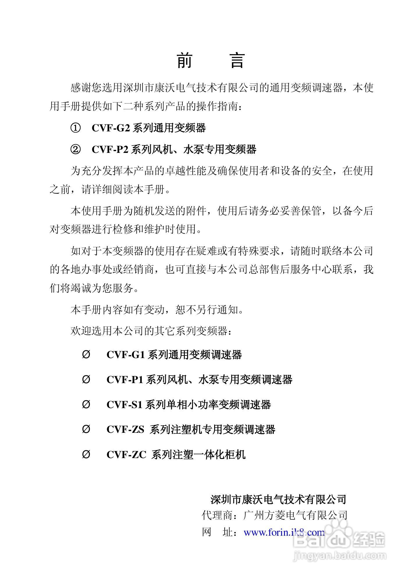 康沃CVF-P2-4T0110变频器说明书:[1]