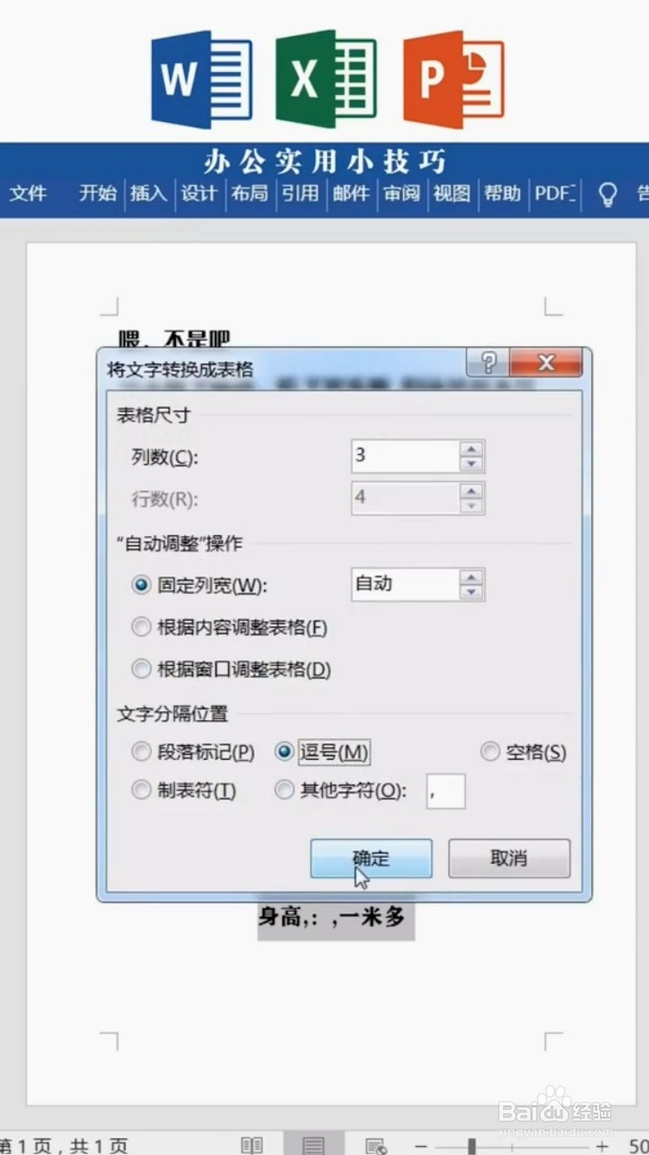 Word怎么快速对齐封面？