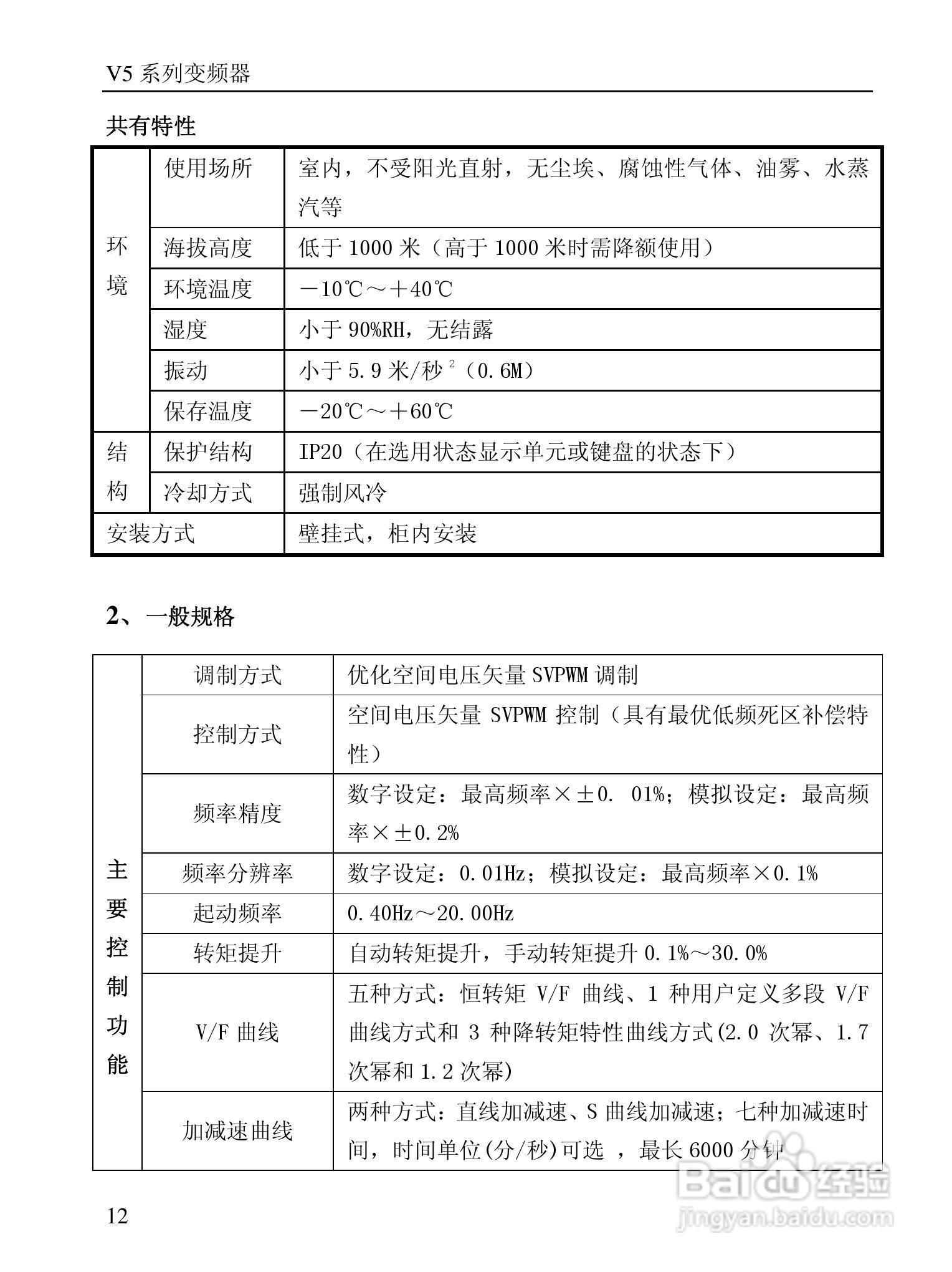 信捷(XINJE)FB5-4030变频器说明书:[2]
