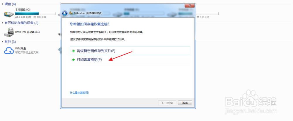 u盘怎么设置密码