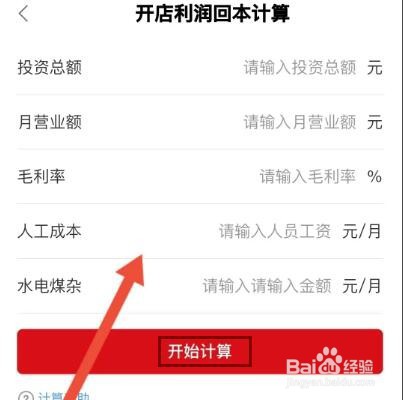 全球加盟网，开店怎么测算利润
