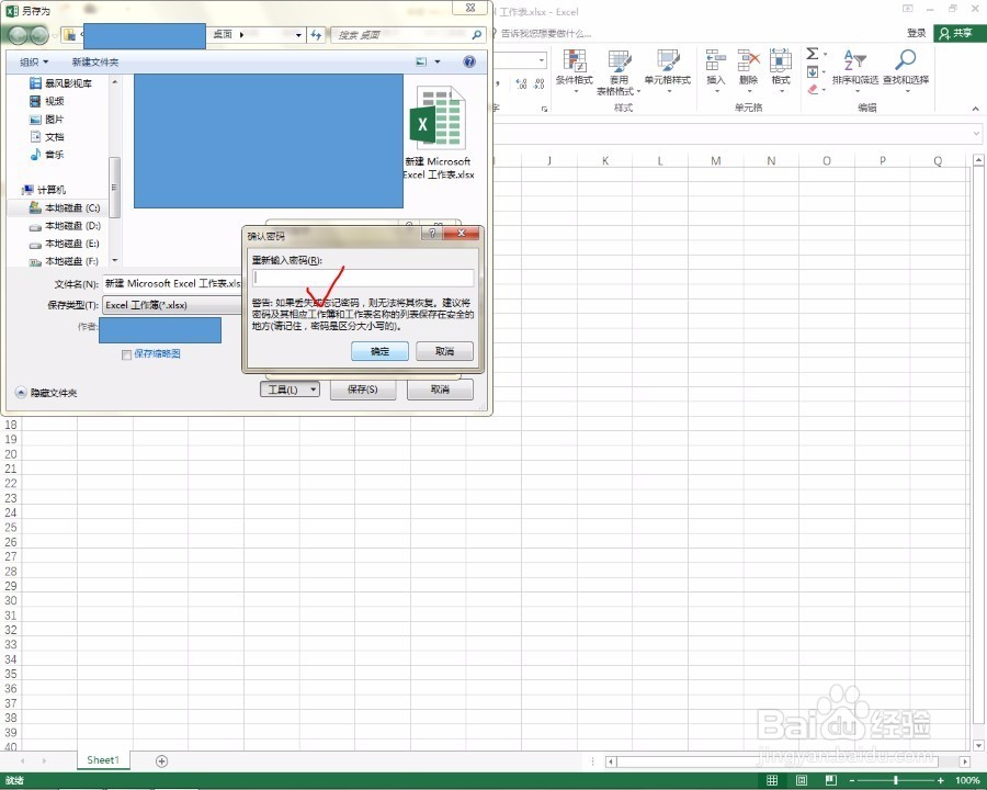 如何为excel文件设置打开密码保护？