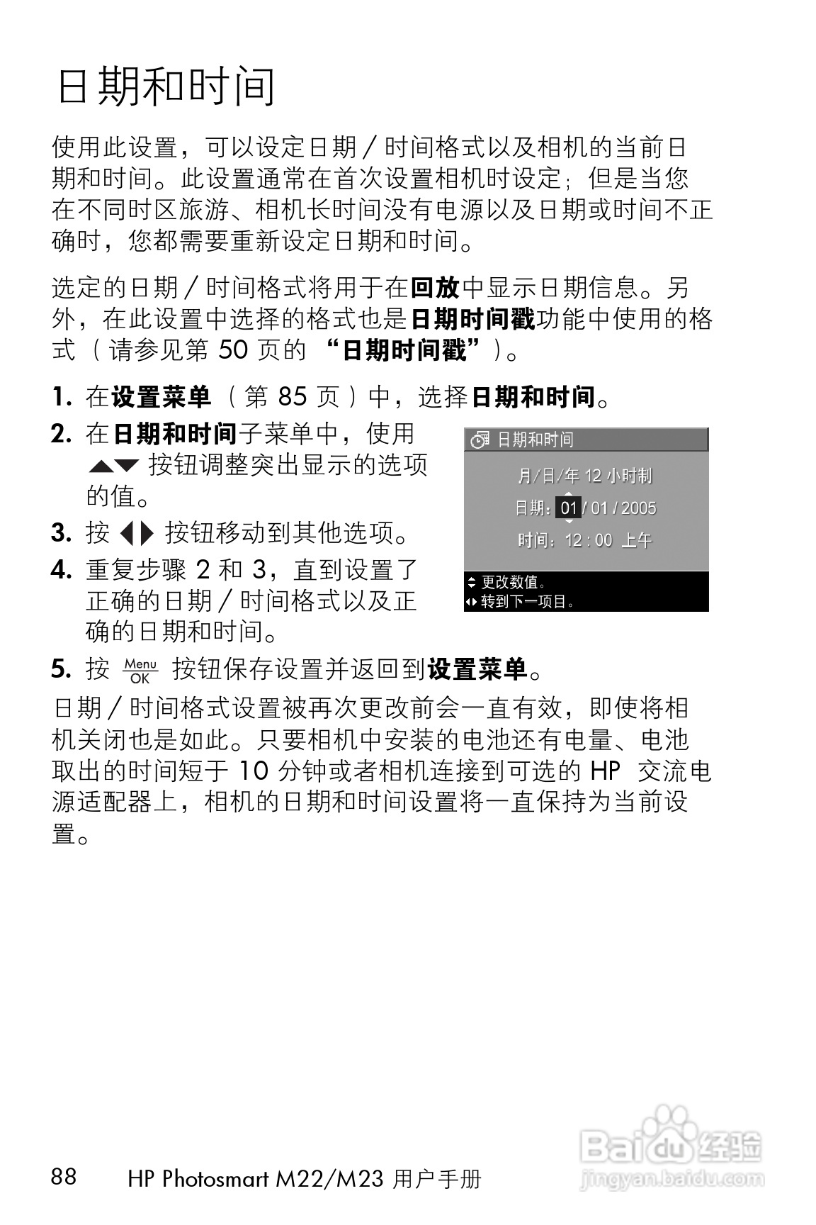 惠普M23数码相机使用说明书:[9]