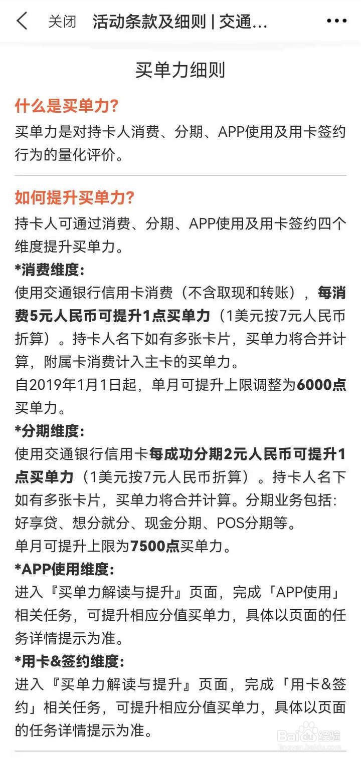 交行贷记卡APP怎么了解买单力细则