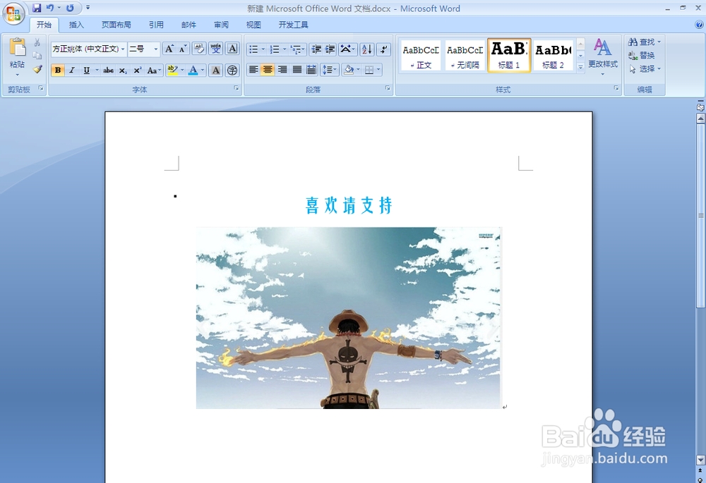 怎么将Word07字简体转繁体