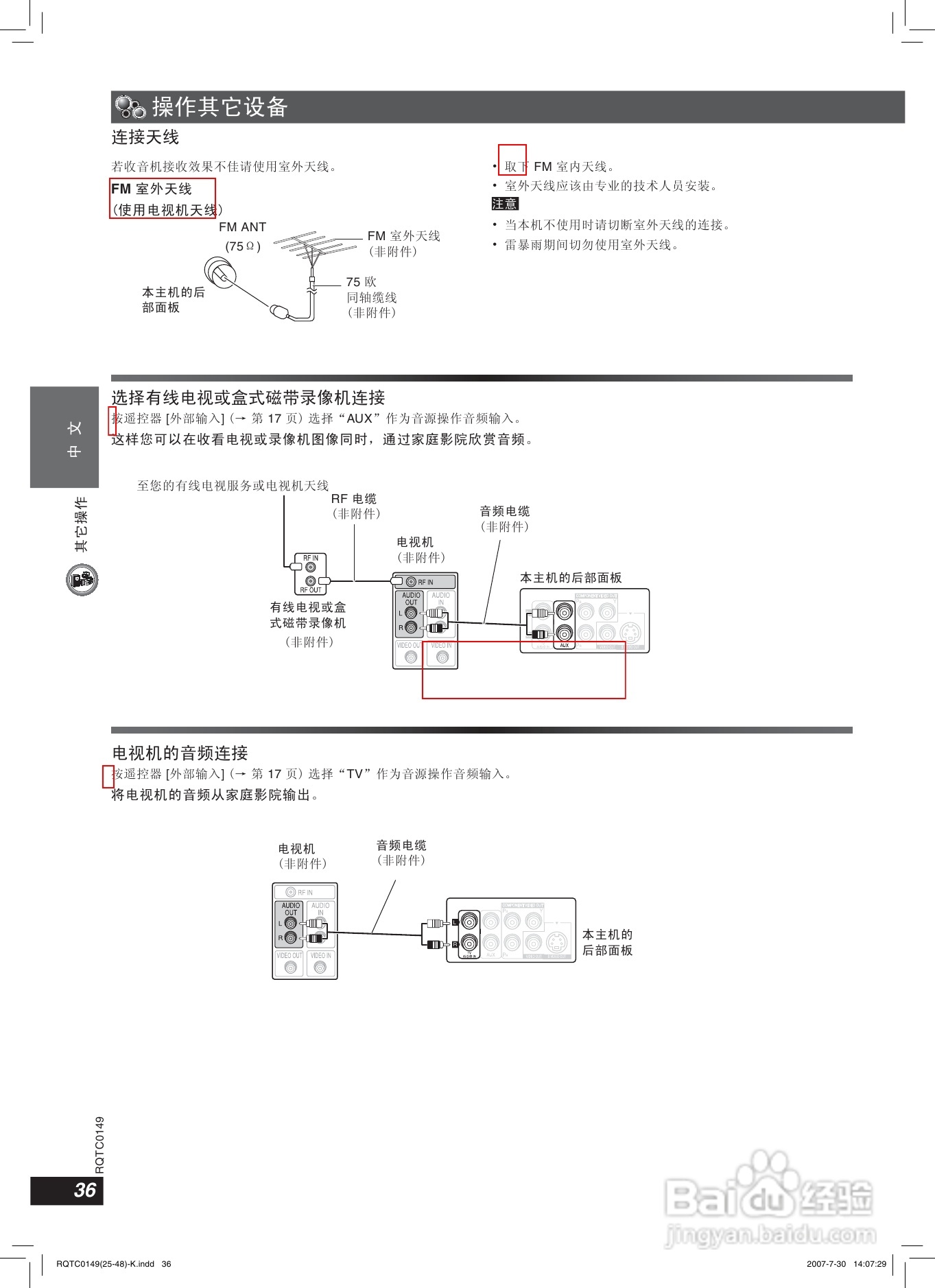 松下SC-HT889家庭影院使用说明书:[2]