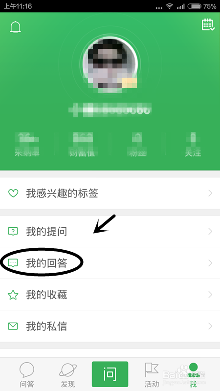 手机百度知道怎么回答问题