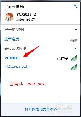 win7查看已经连接的wifi密码