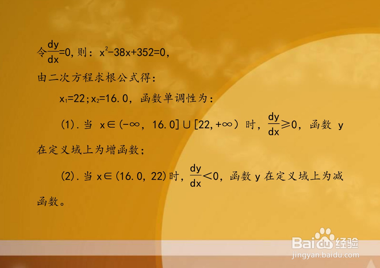 函数y=(x-25)(x-16)(x-16)的图像示意图及性质