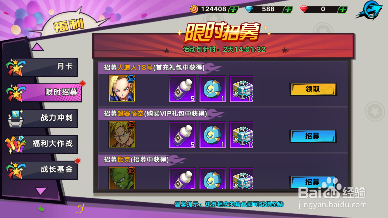 龙珠觉醒如何领取限时招募奖励