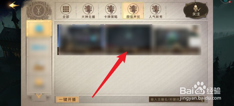 哈利波特魔法觉醒怎么看直播